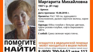 В Брянске с 15 августа ищут 81-летнюю Маргариту Светлову