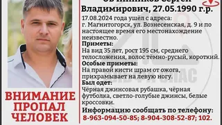 В Магнитогорске продолжаются поиски 34-летнего мужчины со шрамом на руке