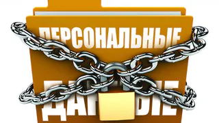 В интернет попали персональные данные россиян