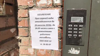 "Коммунальщики кормят нас "завтраками", - жители улицы Интернациональной почти два месяца сидят без горячей воды