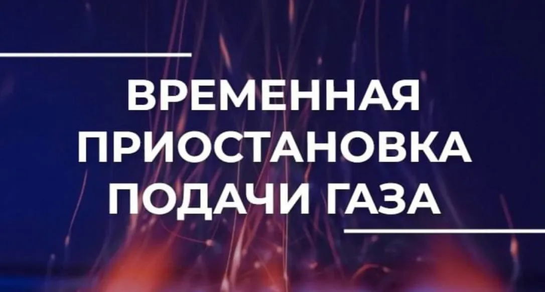 Во Владимире приостановят подачу газа