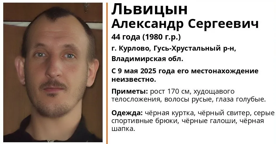 Во Владимирской области разыскивают пропавшего 44-летнего жителя города Курлово