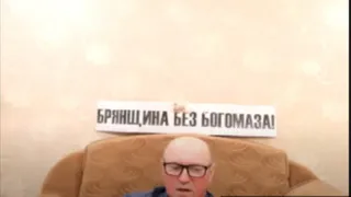 Экс депутат Алексахин дал негативную оценку Губернатору Богомазу