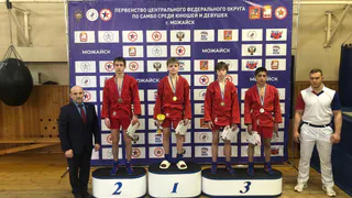 Владимирские самбисты успешно выступили на первенстве ЦФО в Подмосковье
