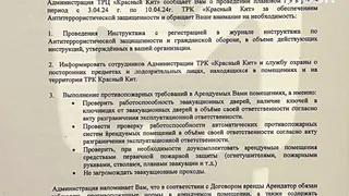ТЦ Московского региона разослали арендаторам инструкцию, как действовать во время теракта