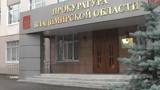 Зампрокурора Владимирской области проведет личный прием жителей Суздальского района
