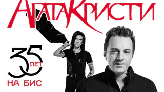 В Рязани отменили концерт группы «Агата Кристи» без объяснения причин