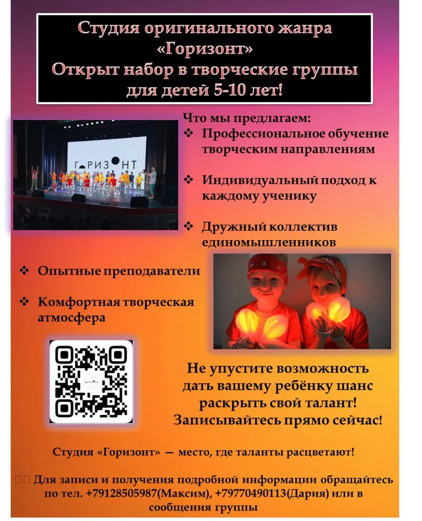 Студия оригинального жанра «Горизонт»