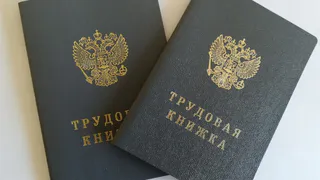 Россиян начнут лишать пенсии в октябре только из-за 1 неточности в трудовой книжке