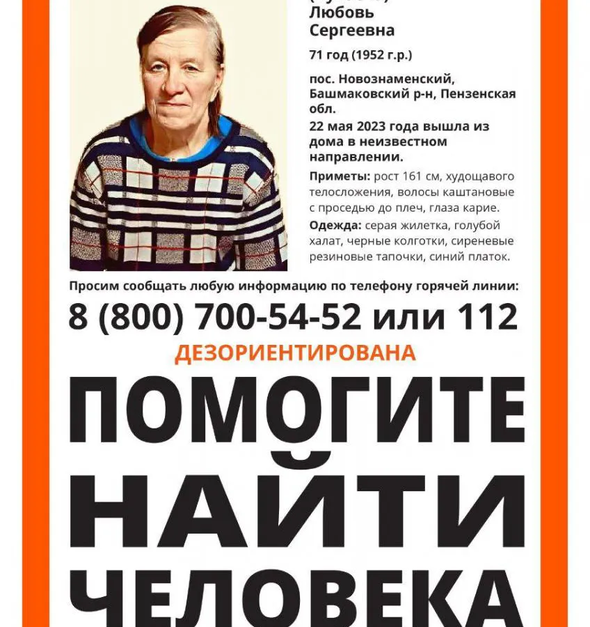 В Пензенской области с мая ищут 71-летнюю пенсионерку