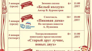 Как интересно провести новогодние каникулы-2018 в Нижнекамске?
