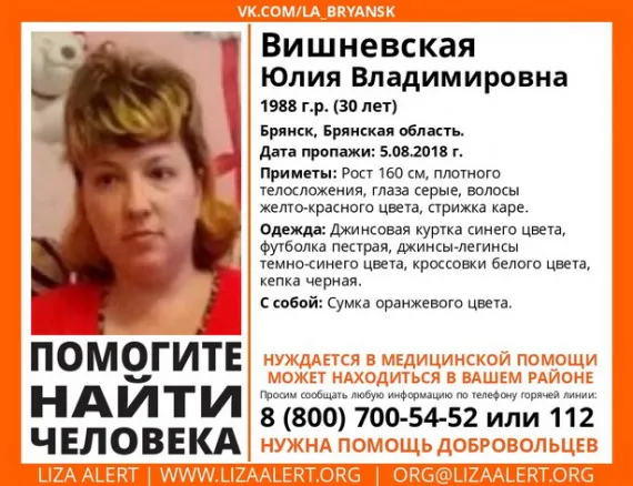 В Брянске больше недели ищут 30-летнюю Юлию Вишневскую