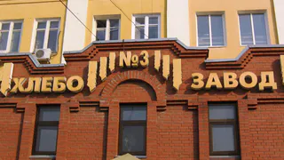 Экс-заммэра Рязани Федин вышел из совета директоров «Хлебзавода № 3»