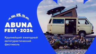 В День России в Суздале стартует автотуристический фестиваль Абунафест
