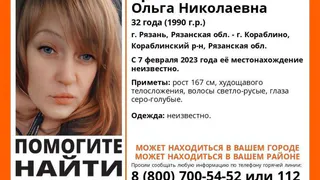 В Рязани пропала 32-летняя женщина