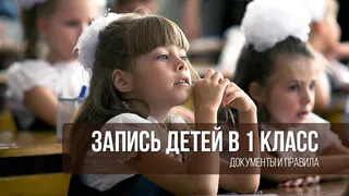 В Нижнекамске начался набор первоклассников в «школу без отстающих»