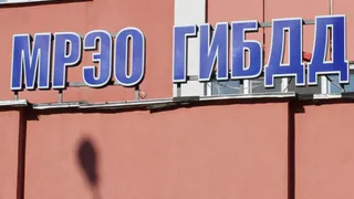 Как будет работать пензенское МРЭО ГИБДД в праздничные дни