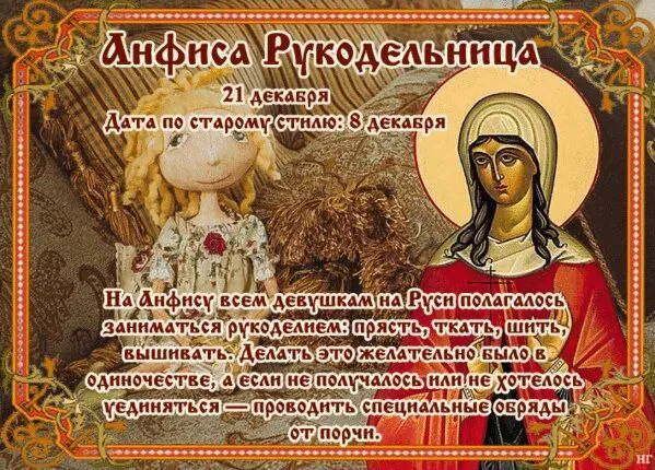 21 декабря православная церковь вспоминает святую Анфису Римскую, которая пострадала за христианскую веру в 5 веке