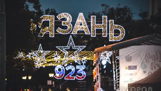 «Прожарка и игротека»: какие мероприятия можно посетить в эти выходные в Рязани