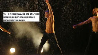 Что делать, если новенькая крыша протекла? Инструкция от Фонда капремонта