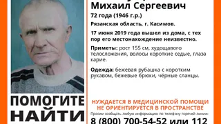 В Рязанской области ищут пропавшего 72-летнего пенсионера из Касимова