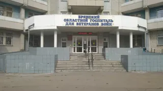 Брянский госпиталь ветеранов определен  в резерв для борьбы с короновирусом