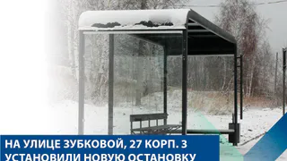 В Рязани на улице Зубковой появилась новая остановка