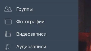В мобильное приложение в "Вконтакте" для iPhone вернули музыку