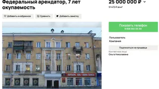 В Челябинской области  продают помещение с действующим пунктом выдачи Wildberries
