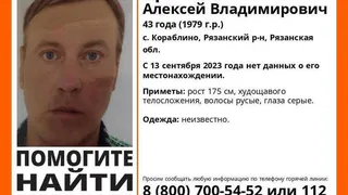 В Рязанской области разыскивают 43-летнего мужчину
