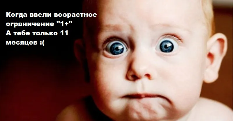 Возрастные ограничения