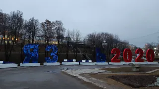 Немного рыболовного: надпись "Рязань 2020" превратилась в "Язь 2020"