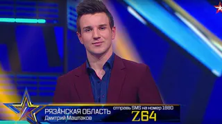 Рязанец Дмитрий Маштаков вылетает с «Новой Звезды»