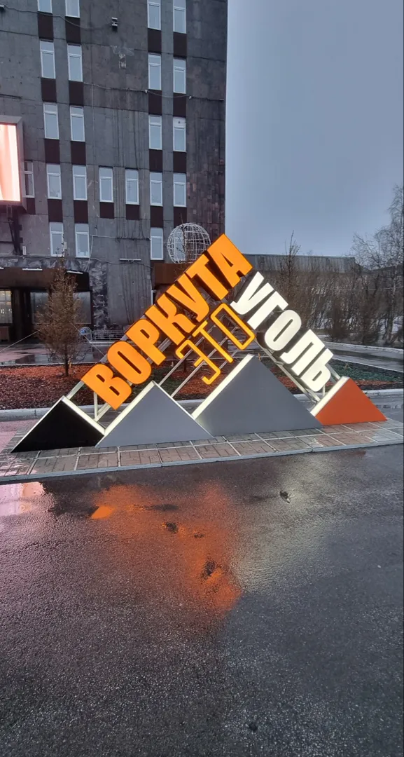 В Коми прокуратура выявила 650 нарушений на угольных предприятиях за год