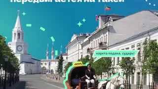Каждый четвертый житель Татарстана передвигается на такси 