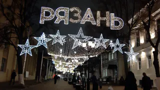 В понедельник в Рязани частично перекроют Почтовую