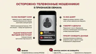 Недельный «улов» мошенников составил 30 миллионов рублей