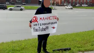 В Челябинске состоялся одиночный пикет против блокировки YouTube