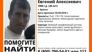 В Брянске пропал 38-летний Евгений Велегура