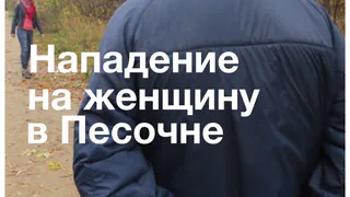 В 8:00 утра жители домов услышали крики о помощи