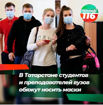 Обязательный масочный режим в новом учебном году