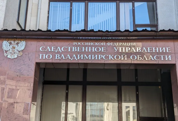 Двоих жителей Ставрово обвиняют в разбое и краже 189 тысяч рублей во Владимире