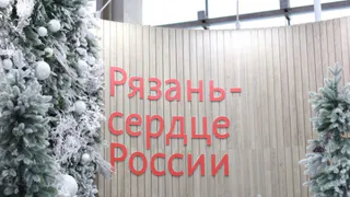 На выставке-форуме «Россия» стартовал День Рязанской области