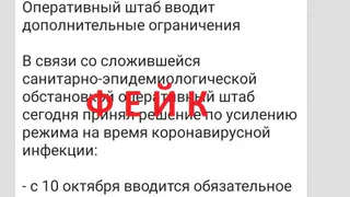 Опасайтесь фейков