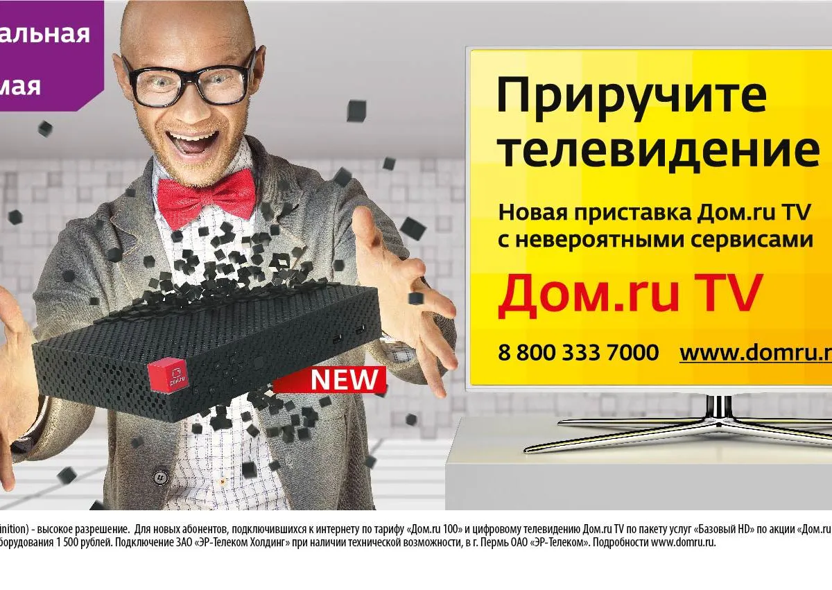 В Нижнекамск пришло телевидение будущего