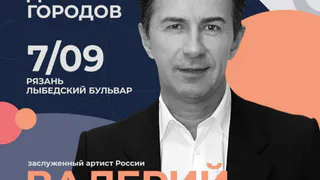 Певец Валерий Сюткин выступит в Рязани на Форуме древних городов 