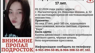 В Магнитогорске разыскивают двух подростков: пропали девочки 15 и 17 лет