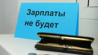 Работников брянского Центра космических услуг оставили без зарплаты