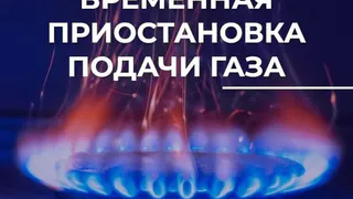 Во Владимире на семь часов отключат газ в пяти микрорайонах