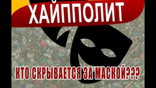 В эксклюзивном интервью каналу «Хайпполит»  координатор ЛДПР дал яркие комментарии